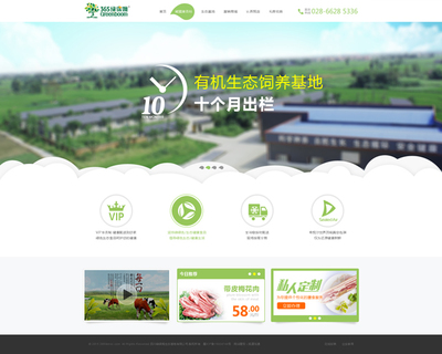 成都365绿保姆农业科技官方网站